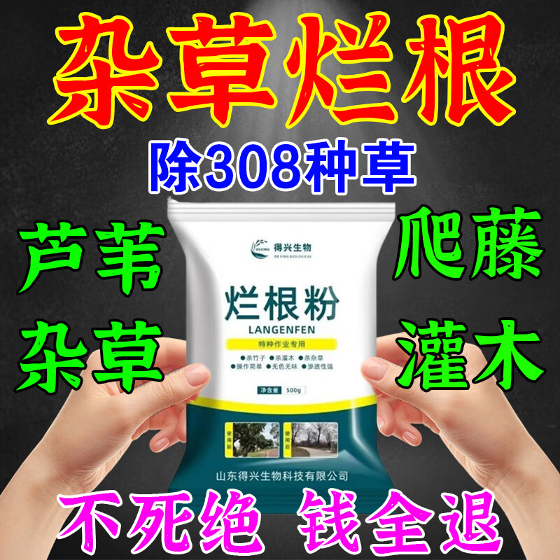 灭竹子专用烂竹根连强力除竹粉腐蚀竹根开荒地灌木杂草一扫光神器 买五袋发九袋【永不返青】