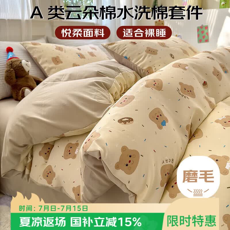 艾薇 A类水洗棉四件套1.5/1.8米家用双人床单枕套被套200*230cm 黄油小熊