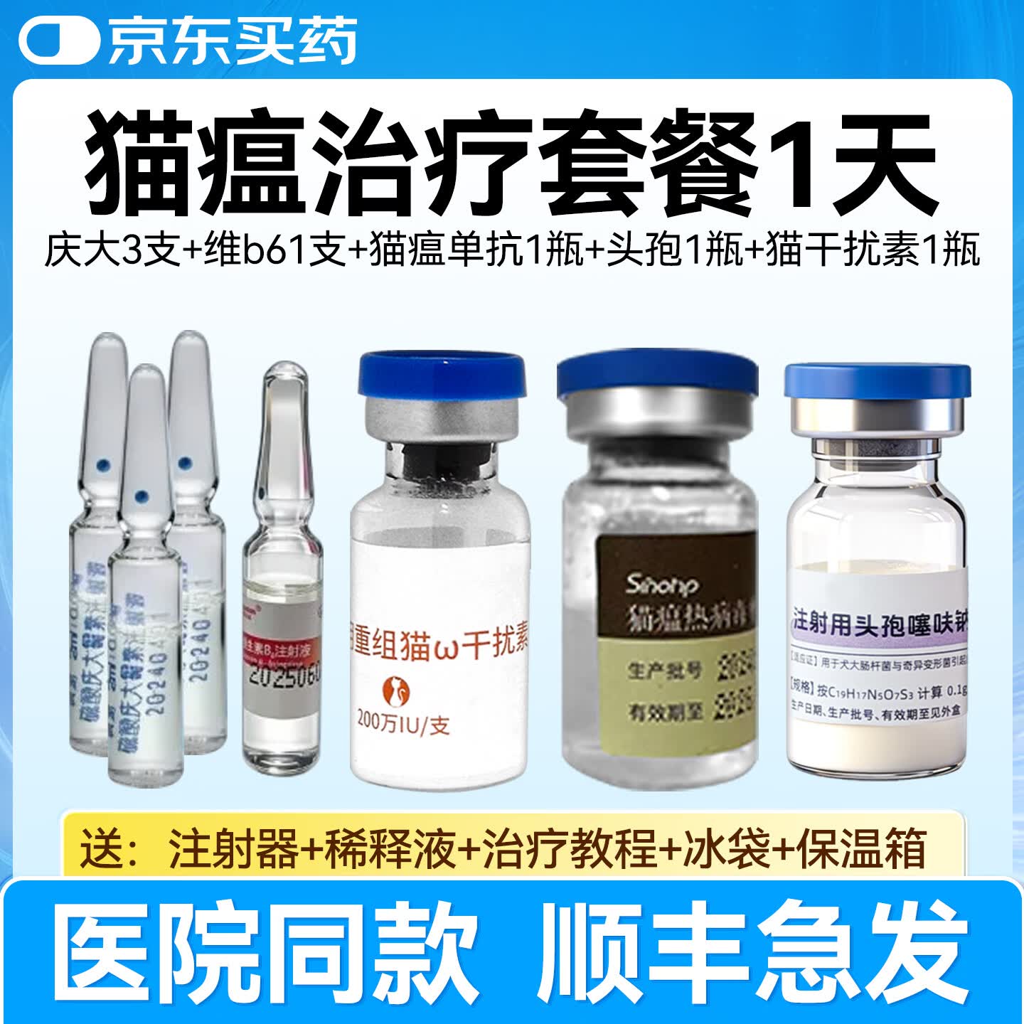 中科拜克猫瘟治疗猫干扰素博莱得利重组鼻支疱疹杯状病毒抑制蛋白单抗升白 猫瘟套餐1天 7支*1袋