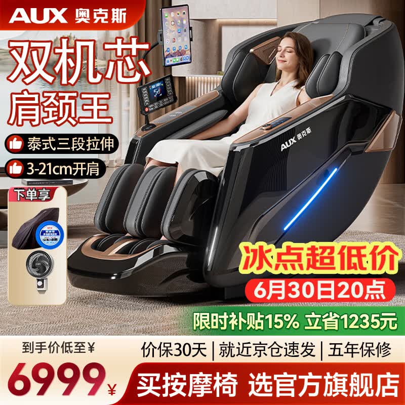 奥克斯按摩椅家用全身4D双机芯肩颈腰背太空舱2026新款生日送家人父母老人生日礼物Q6黑灰