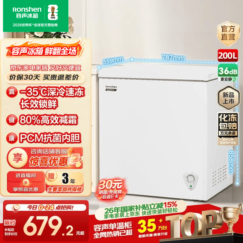 容声200升冰柜家商两用冷藏冷冻转换减霜单温一级能效节能省电卧式冷柜以旧换新 BD/BC-200E10HNLBP 200L