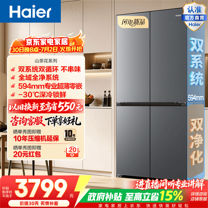海尔（Haier）山茶花501升十字门冰箱双系统双净化超薄零嵌深冷锁鲜三档变温BCD-501WGHTDC4FSU1政府补贴15% 501L十字门-灰|双系统双净化|超薄零嵌