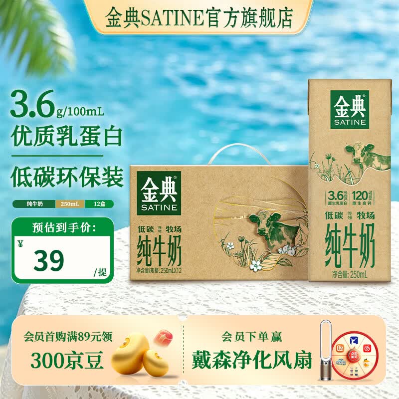 伊利金典纯牛奶250ml*12盒 低碳环保装 3.6g乳蛋白 牛奶整箱 5月产 金典低碳纯牛奶12盒*1箱