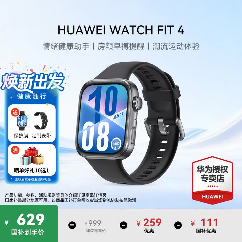 华为（HUAWEI）手表WATCH FIT 4【国家补贴15%】运动智能健康管理蓝牙通话轻薄NFC门禁交通支付送男女士朋友Pro3 韵律黑丨送定制表带+精美表盘