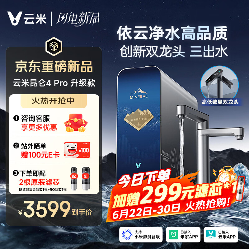 云米【昆仑4Pro 升级款厨下净水器】1400G家用弱碱矿物质直饮反渗透过滤净饮水机 云米昆仑4pro升级款