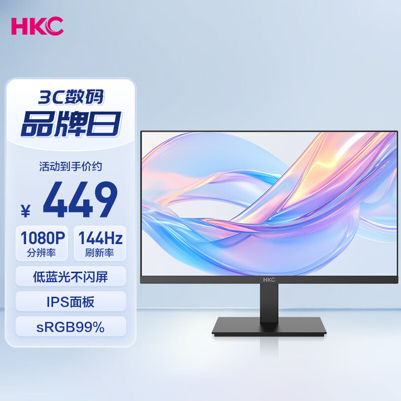 HKC 23.8英寸IPS面板144Hz高刷99%sRGB广色域低蓝光不闪屏外接电脑屏幕游戏电竞办公显示器V2419
