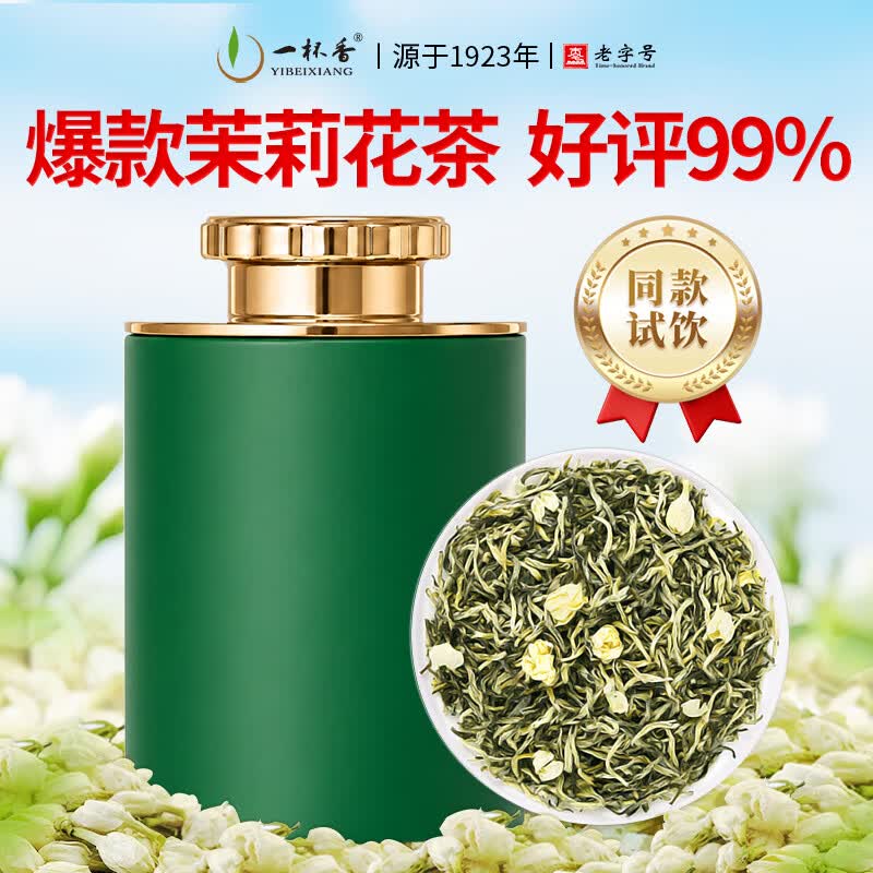 一杯香茶叶茉莉花茶特级横县10g新茶茉莉绿茶自己喝散装试饮装试喝装