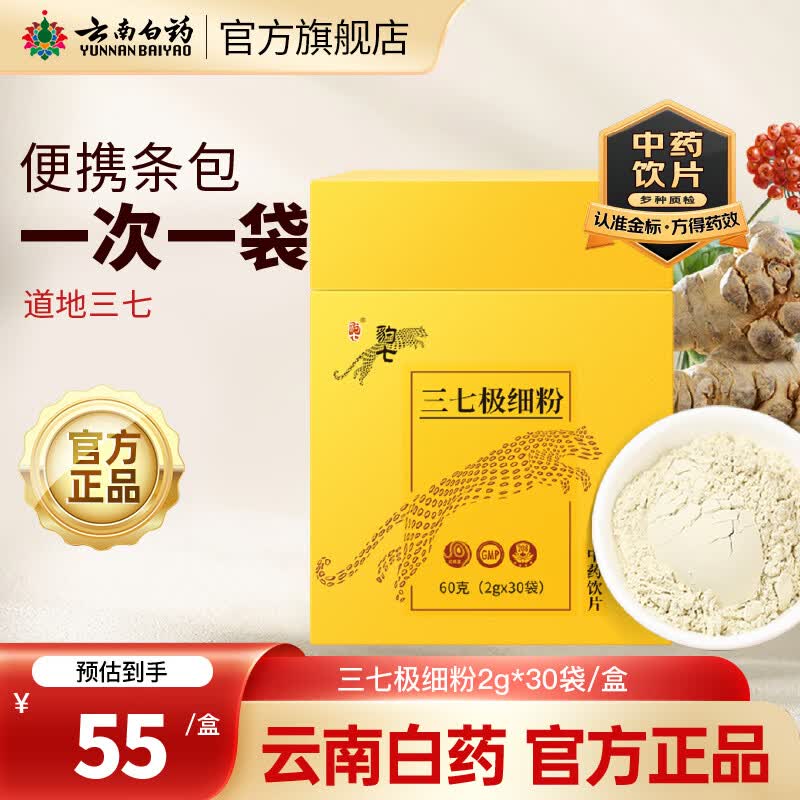 云南白药豹七三七粉260g三七头打粉极细粉田七粉 精制饮片 散瘀止血 消肿定痛三七礼盒 三七粉礼盒送礼送长辈 三七粉2*30袋