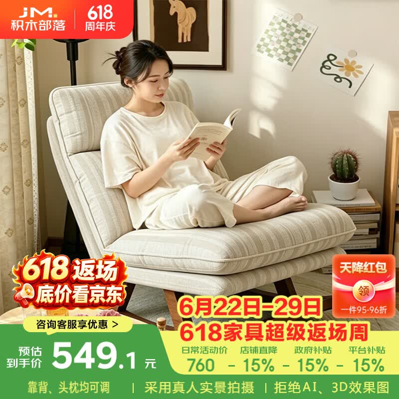 积木部落懒人沙发可躺可睡摇摇椅躺椅可折叠阳台休闲沙发客厅单人沙发椅子 【米白色】3D圈圈纱-单椅