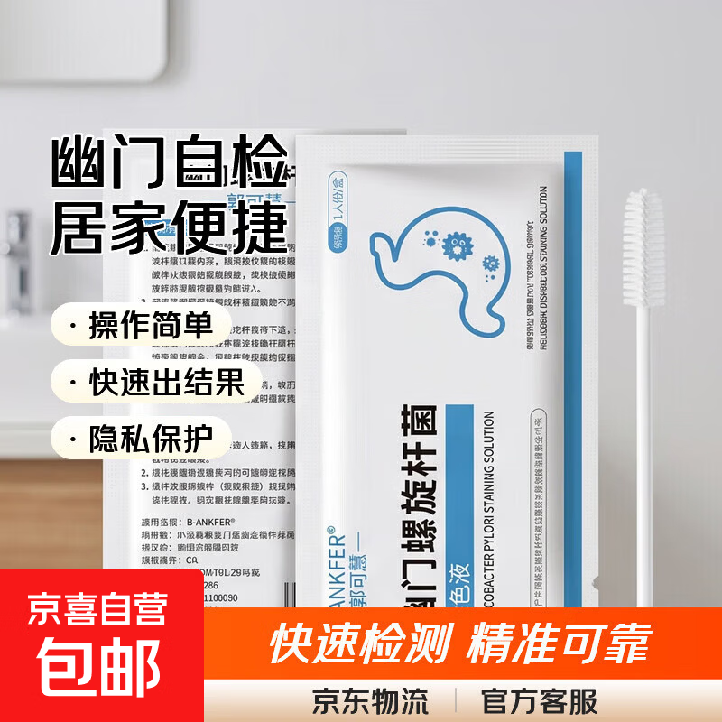 胃幽门螺螺旋杆菌检测试纸自测呼气卡家用便捷 幽ML杆菌自检卡【1人份/盒】 2份