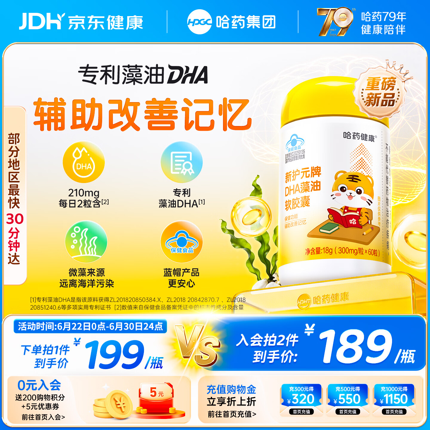 哈药藻油dha软胶囊 dha儿童3-6-12-18岁青少年辅助改善记忆力