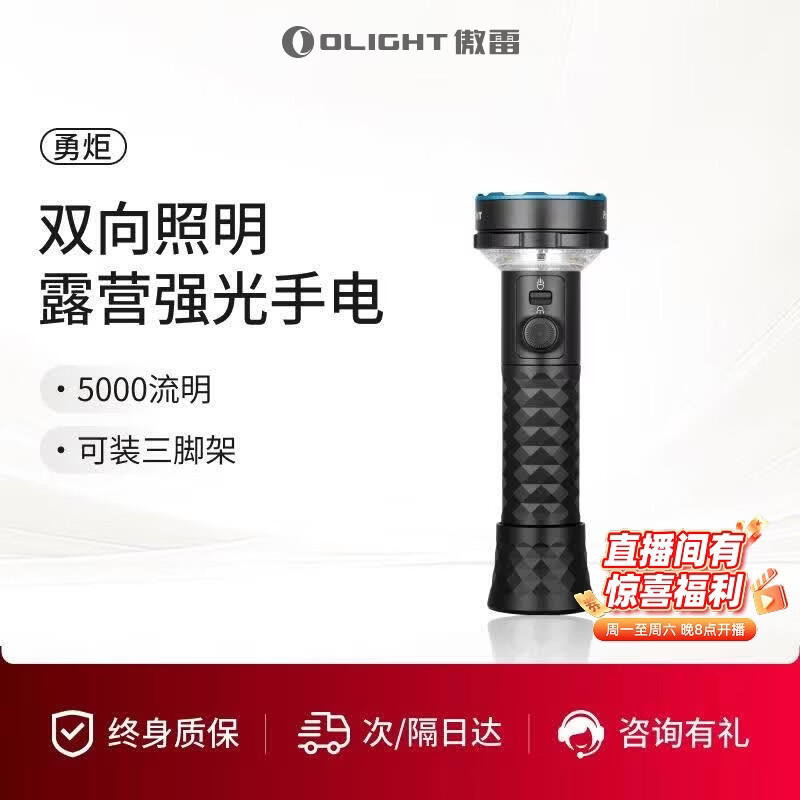 OLIGHT傲雷勇炬强光手电筒长续航露营灯双向照明户外长续航远射应急照明