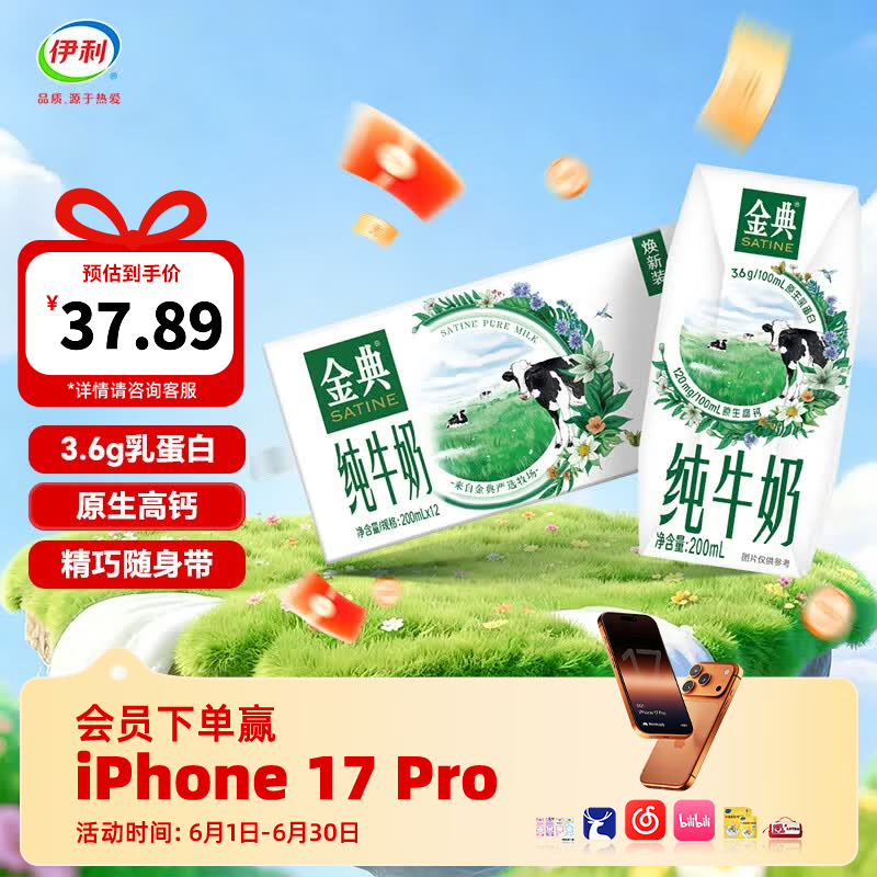 伊利金典200ml纯牛奶系列 0添加 优质乳蛋白 多种规格可选 礼盒装 【便携精巧装】纯牛奶200ml*12盒 5-6月产