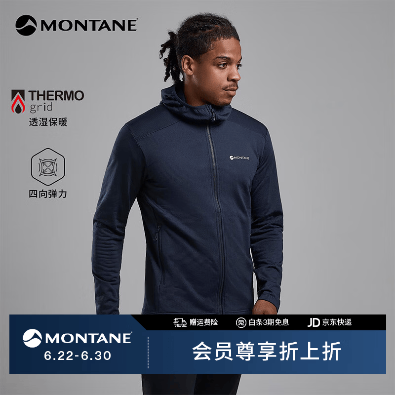 MONTANE盟泰恩Protium系列户外时尚抓绒衣 男款保暖透气耐磨山地徒步高弹 ECL 日蚀蓝（连帽-简约款） L