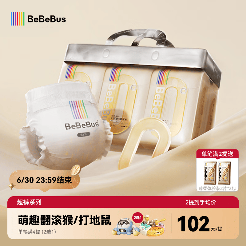 bebebus【未检出甲酰胺】超裤纸尿裤M42超薄透气尿不湿安睡一整夜