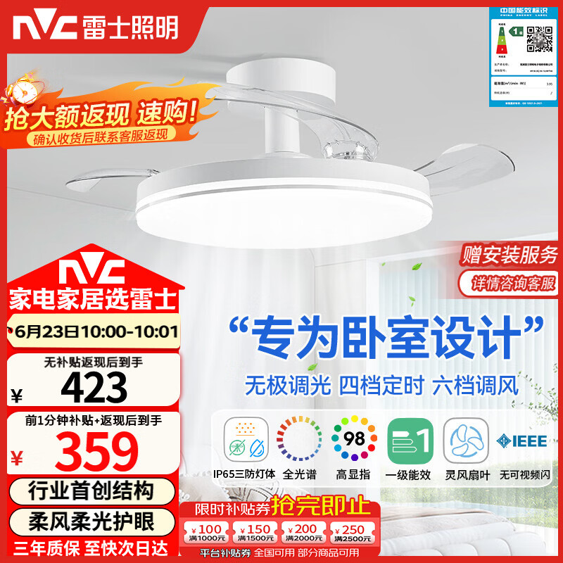 雷士（NVC）枕边风风扇灯一体吊扇灯餐厅卧室全光谱1级能效IP65三防包安装