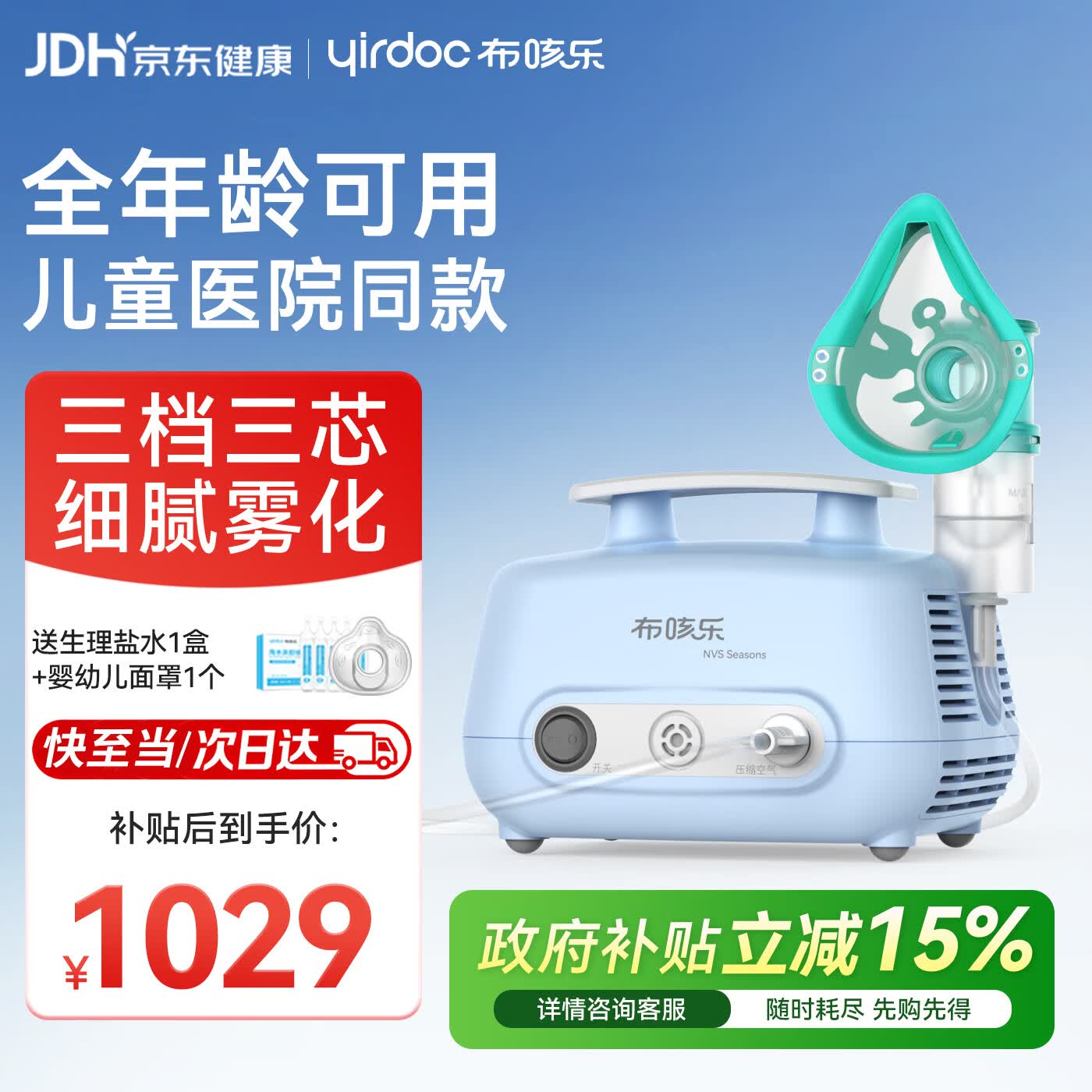 布咳乐雾化器儿童家用成人老人医用雾化机婴幼儿压缩式压缩泵NVS