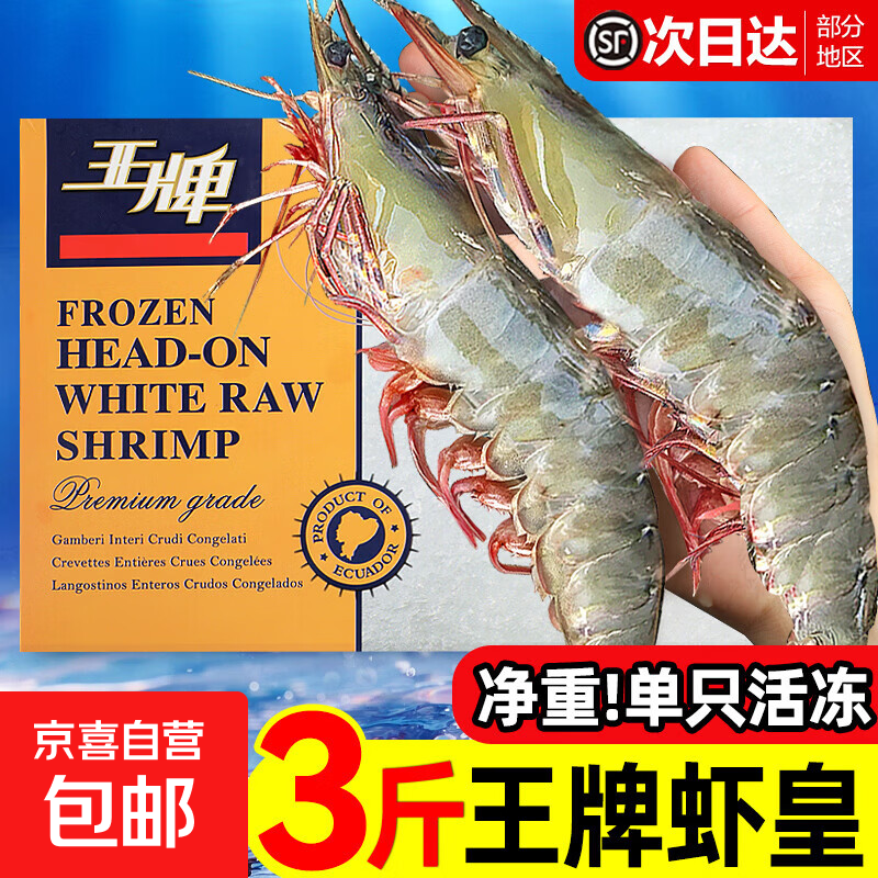 王牌大虾鲜活生鲜盐冻厄瓜多尔白虾进口原装南美大虾基围虾冷冻 王牌大虾【30-40规格】 3斤(净重)
