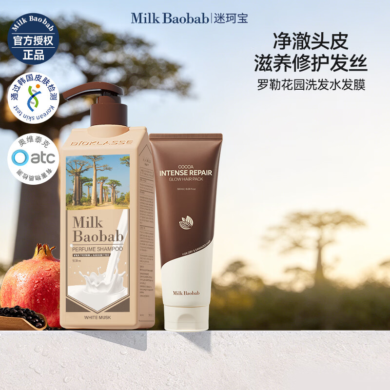 迷珂宝（MILK BAOBAB）洗发水女士韩国进口温和清洁保湿蓬松柔顺留香香氛罗勒花园洗发露 【精致养护套装】罗勒洗发水500ml+发膜180ml