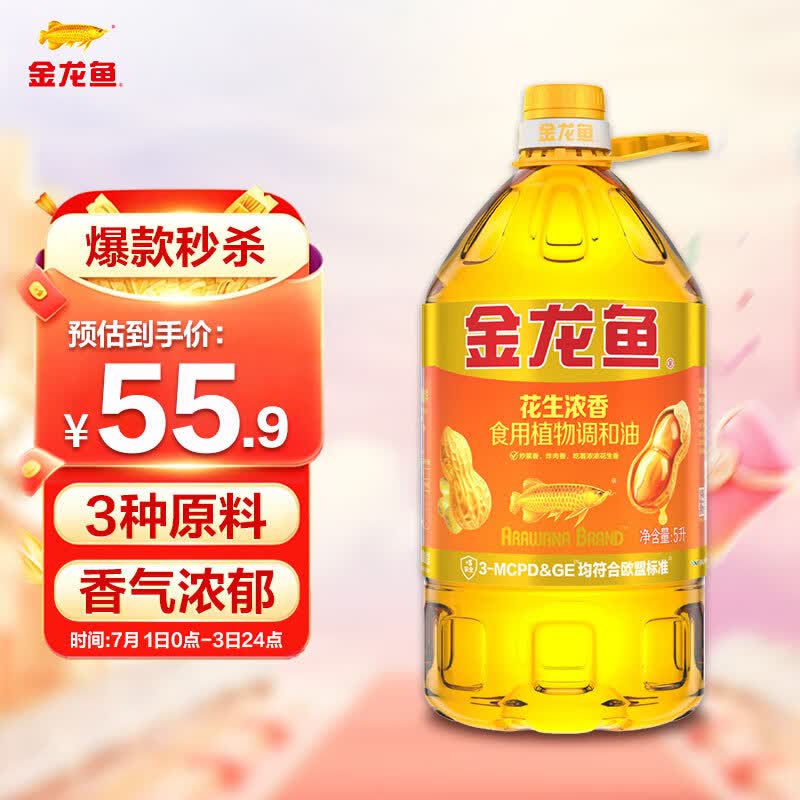 金龙鱼 食用油 花生浓香型浸出  食用植物调和油5L（新老包装随机发货）