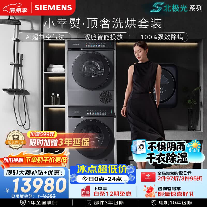 西门子（SIEMENS）小幸熨顶奢10+10KG大容量洗烘套装AI超氧全自动滚筒洗衣机变频热泵烘干D80W+U80W