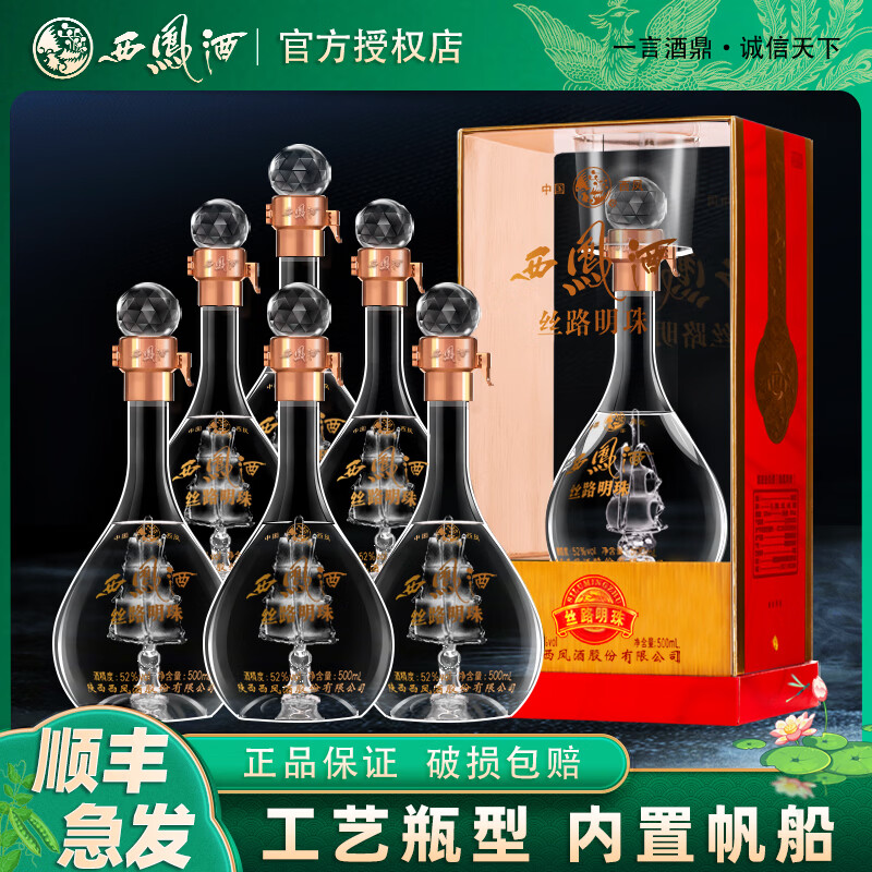 西凤酒52度年份封藏凤香型西风白酒升学宴过节送礼全新包装谢师宴 52%vol 500mL 6瓶 整箱装