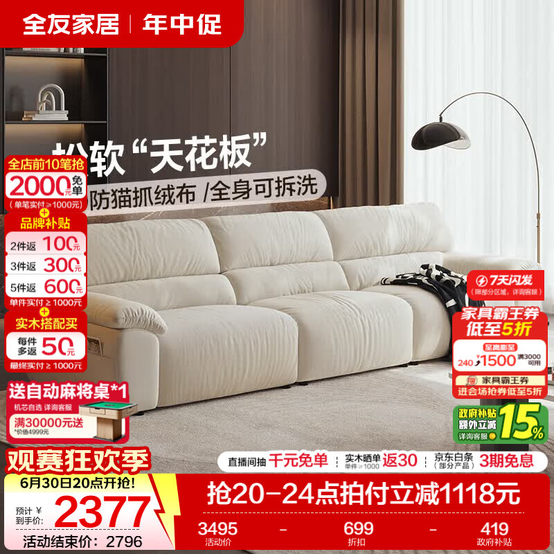 全友（QUANU）家居现代简约轻奢风家具布艺沙发可拆洗家用客厅四人位直排沙发 10防猫抓绒|2.82m沙发