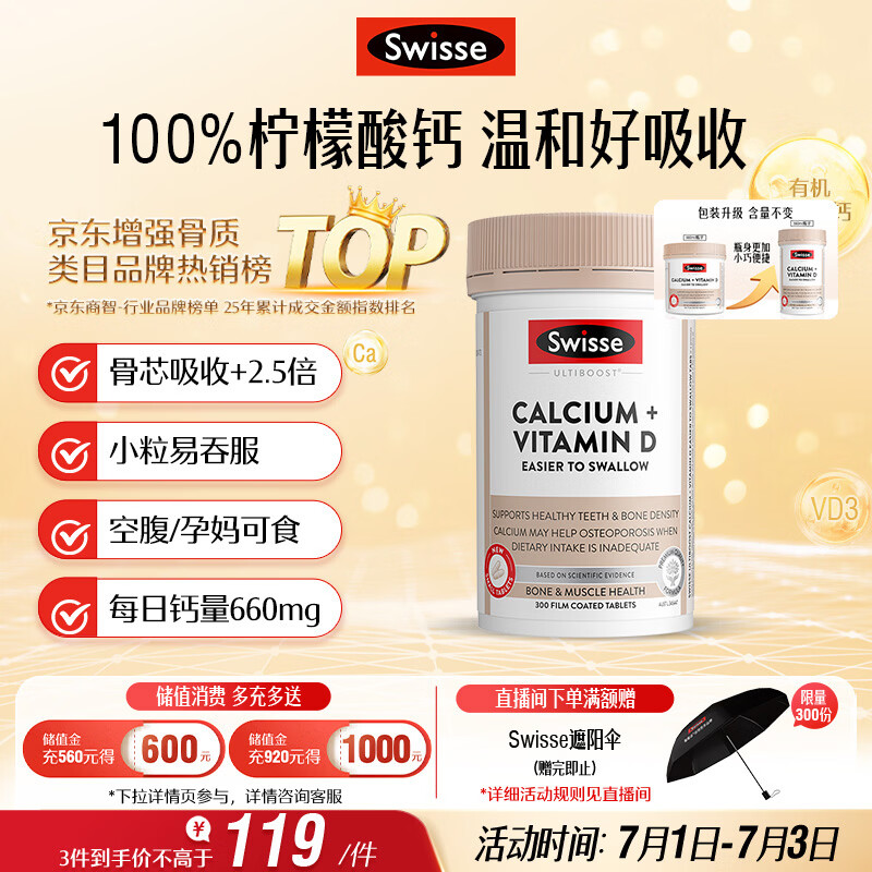 Swisse斯维诗 钙片+维生素D迷你钙片 中老年成人孕妇补钙 柠檬酸钙300片