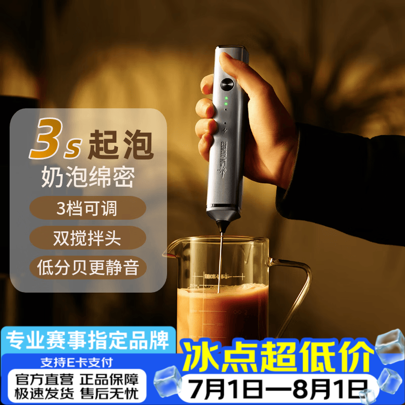 MHW-3BOMBER【小红书爆款】轰炸机奶泡搅拌棒打发器咖啡牛奶烘焙电动打奶蛋机