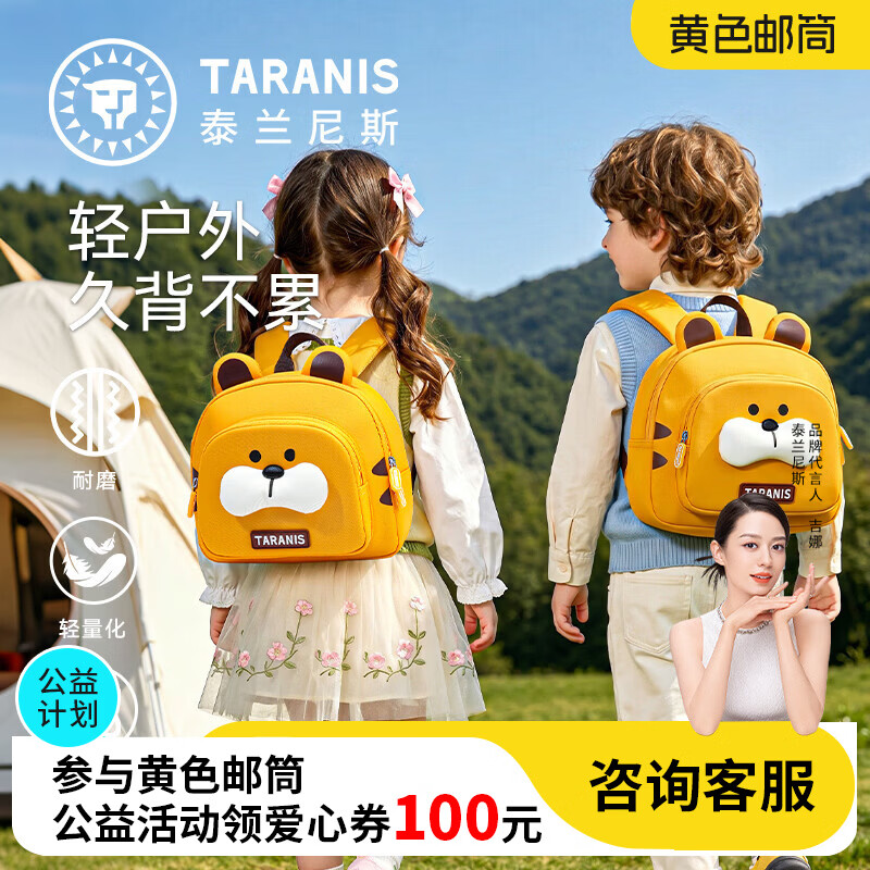 泰兰尼斯儿童卡通萌趣书包男孩幼儿园背包女孩轻户外大容量双肩包 黄色（买大包送小包）