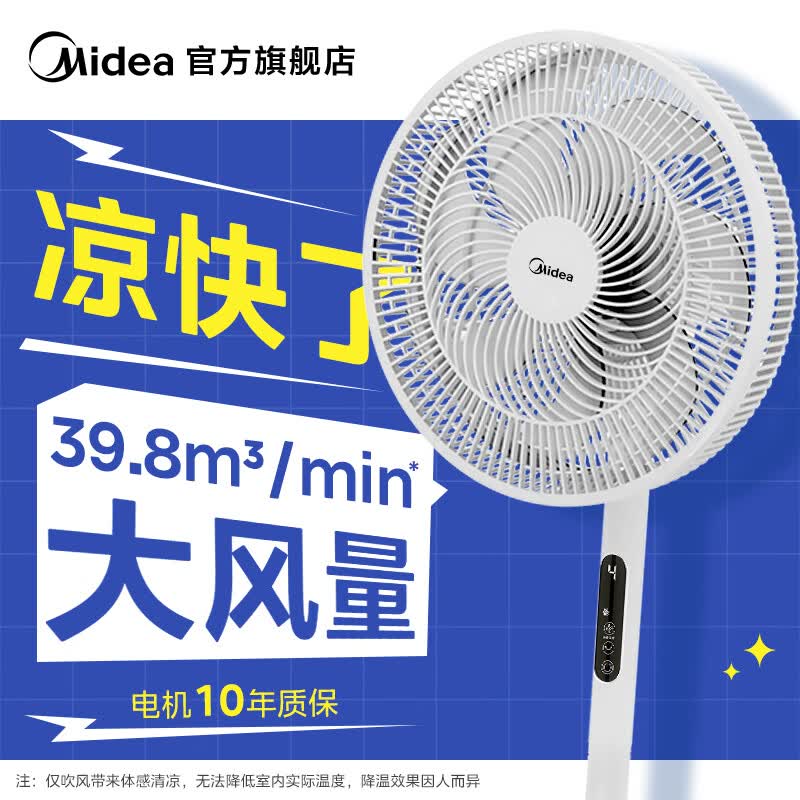 美的（Midea）电风扇落地扇家用摇头落地式风扇循环通风大风量电扇立式卧室办公室轻音风扇 【40CM大网圈 风量提升】遥控定时