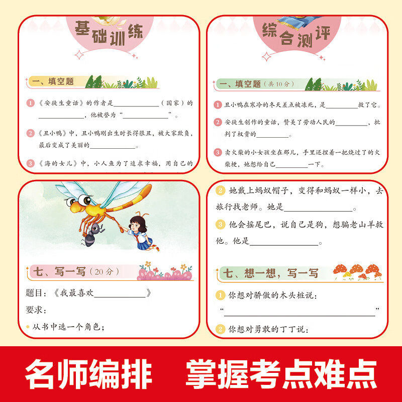 【当当正版】万物复书26暑假一升二年级上册必读课外书正版孤独的小螃蟹小鲤鱼跳龙门小巴掌重话大头儿子和小头爸·爸香鲁韵八桂悦读苏快乐读书吧 【全7册】一升二必读课外书