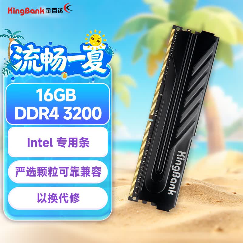 金百达（KINGBANK）16GB DDR4 3200 台式机内存条  intel专用条 黑爵