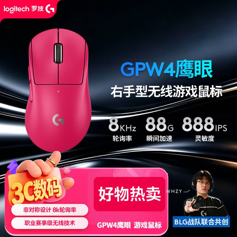罗技（G）GPW四代鹰眼 8K无线游戏鼠标  60g轻量化 FPS三角洲无畏契约 职业电竞配置 粉色（右手型鼠标）