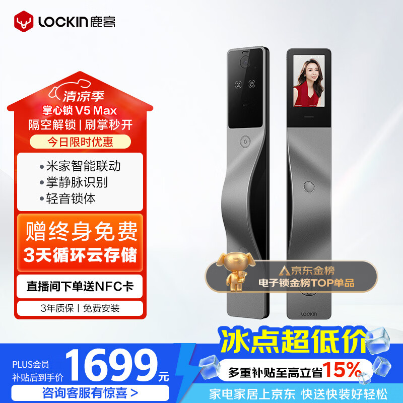 鹿客（lockin）掌心锁掌静脉智能门锁3D人脸识别猫眼大屏密码锁电子锁V5 Max左开