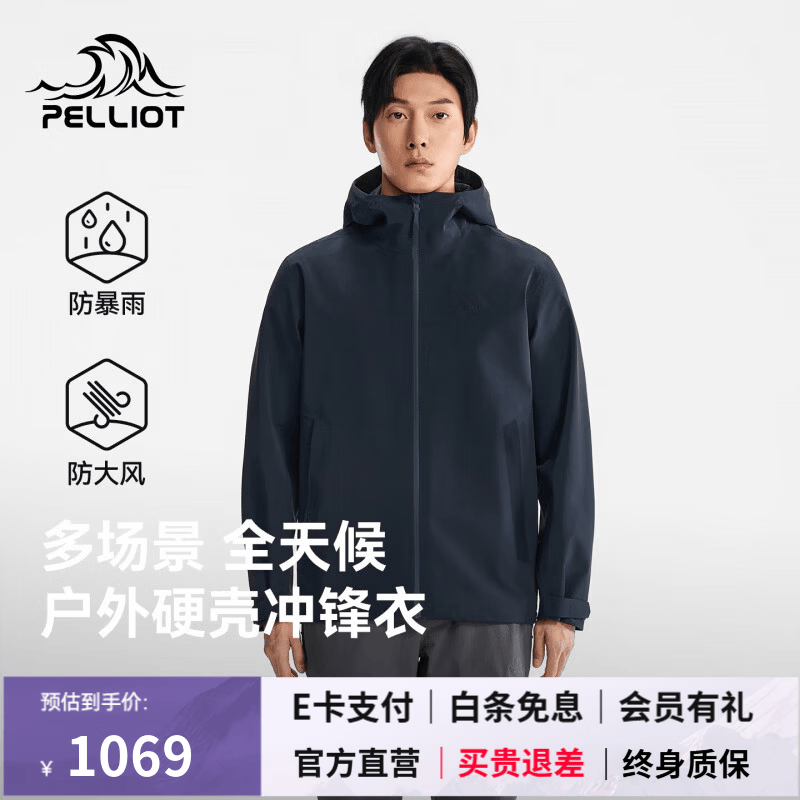 伯希和（Pelliot）户外硬壳冲锋衣男女2026年新款轻量防风徒步登山服防水外套 【男款】幽夜蓝 S