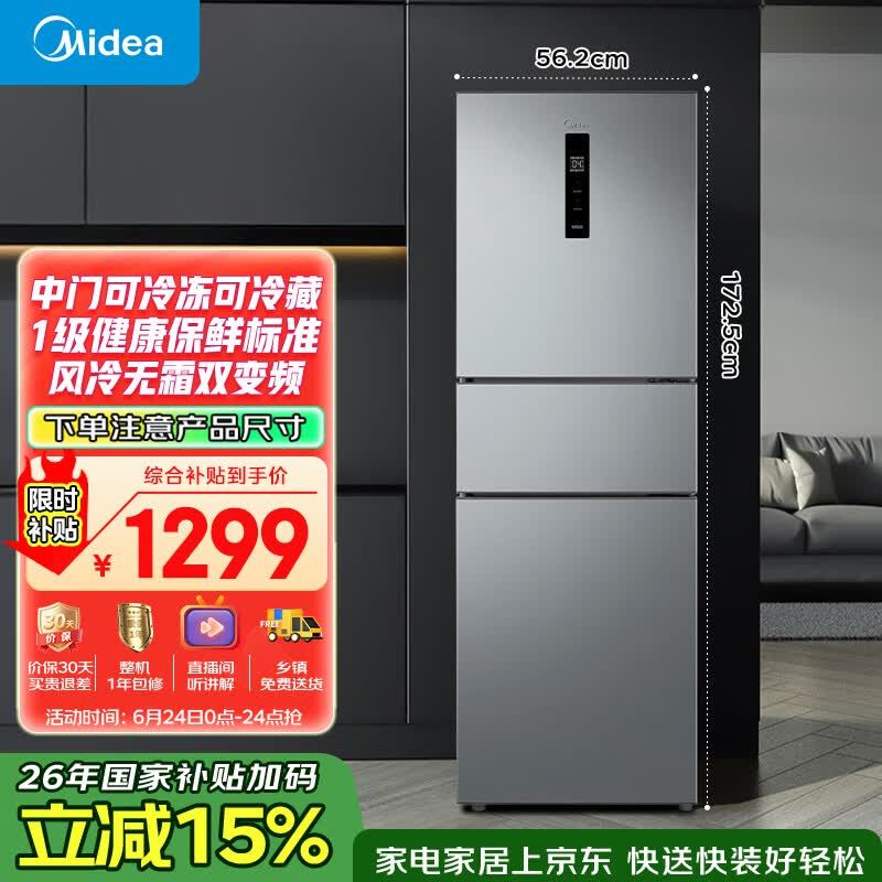 美的238升三门冰箱灰色小型风冷家用变频一级能效宿舍租房以旧换新小冰箱MR-249WTPE【国家补贴】