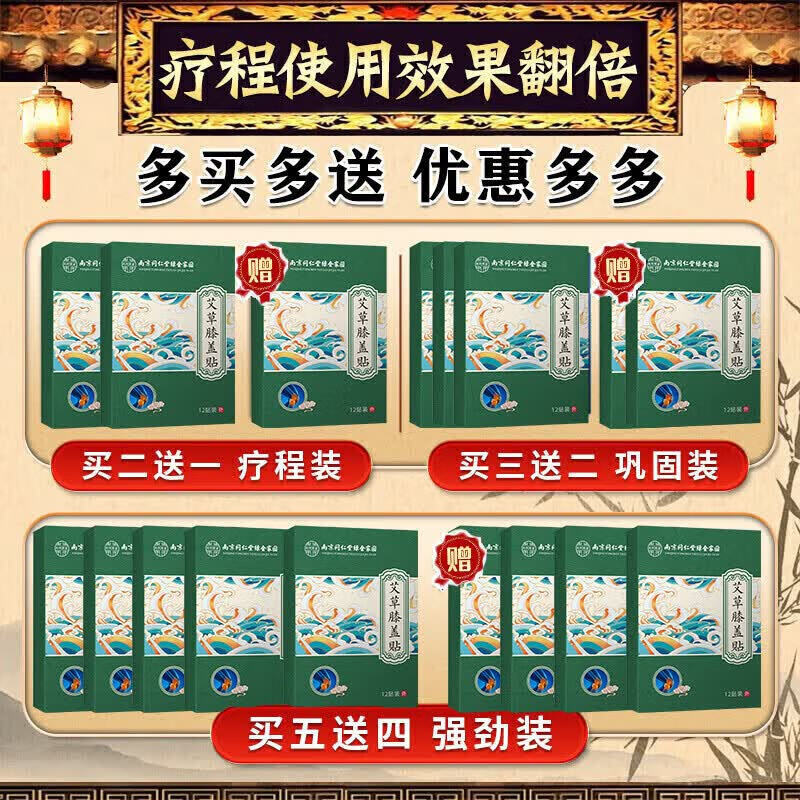 南京同仁堂膝盖积液关节炎滑膜炎专用膏药膝盖软骨磨损修复半月板损伤中老年 特强效 1对*1盒 【效果最好】 膝盖疼痛专用特强效