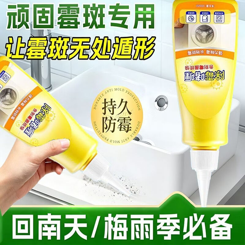 除霉啫喱除霉剂去霉渍防霉防潮神器冰箱霉斑清洁青苔清洗剂DYX 6支【强力除霉 长效防霉】