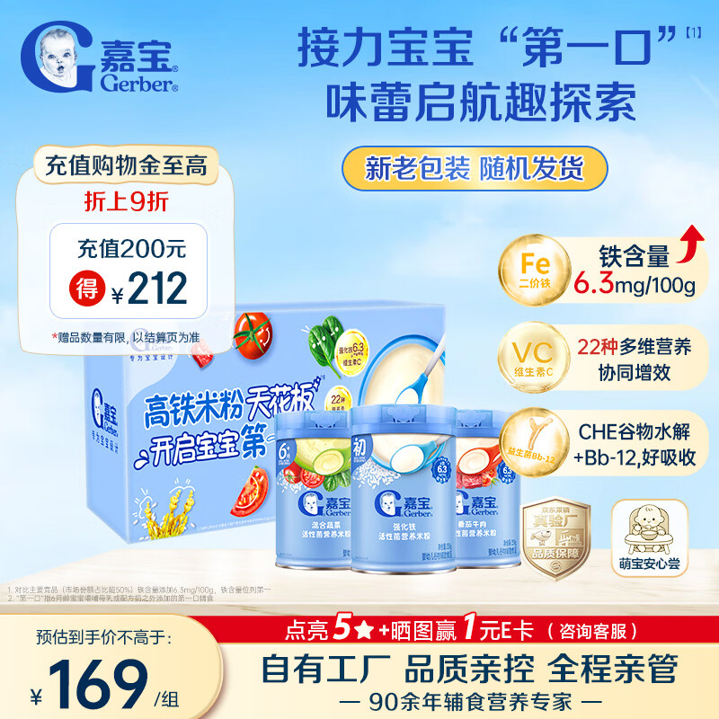 嘉宝（GERBER）原味+番茄牛肉+混合蔬菜味高铁米粉礼盒250g*3罐6月龄