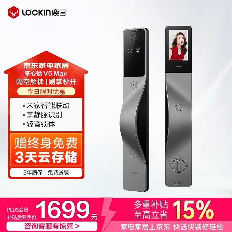 鹿客（lockin）掌心锁掌静脉智能门锁3D人脸识别猫眼大屏密码锁电子锁V5 Max右开