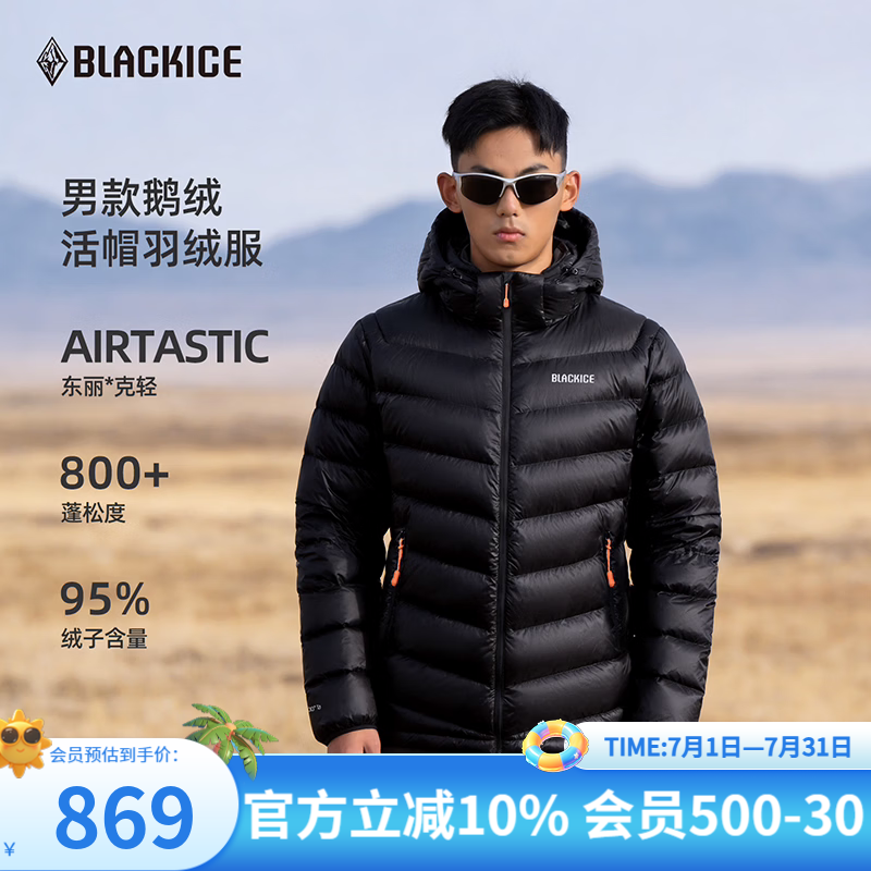 黑冰26新款冬户外男鹅绒800蓬防风防泼抗菌抗静电活帽羽绒服 F8619KH  黑色 L