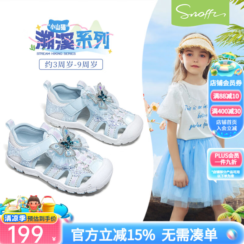 斯纳菲女童凉鞋2026年夏季新款儿童水晶公主鞋透气软底溯溪运动鞋 浅水蓝 31 推荐脚长18.9cm