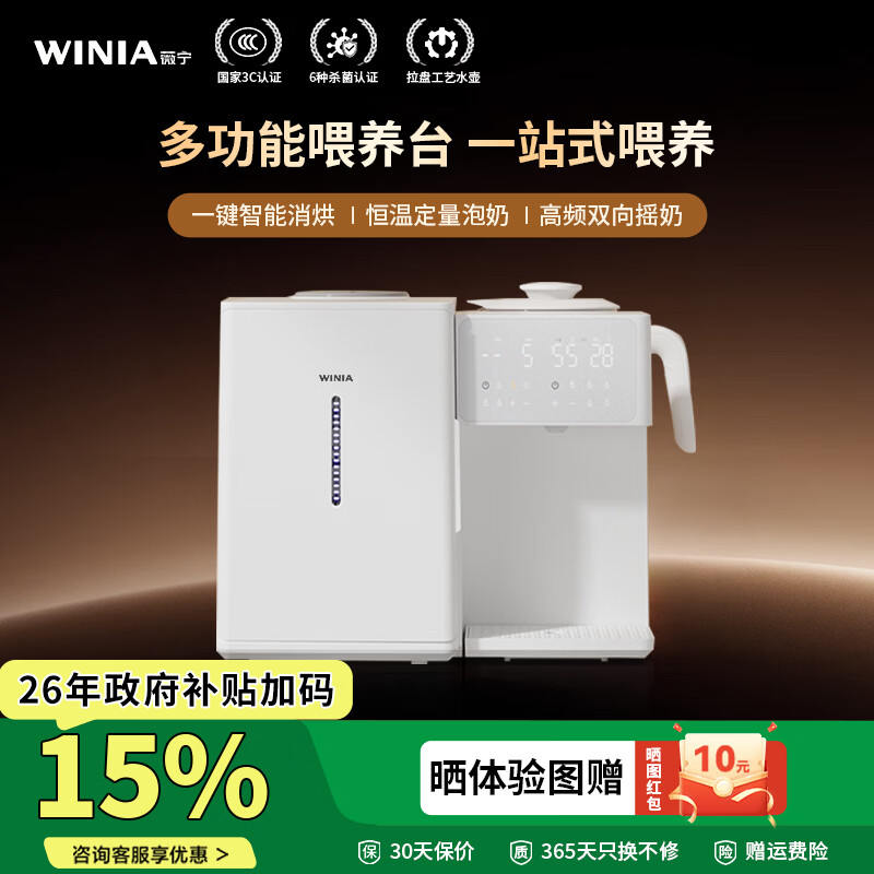 WINIA三合一喂养台奶瓶消毒柜烘干一体机恒温调奶摇奶婴儿多功能喂养台 【3合1喂养台】 1.2L 泡奶+摇奶+消烘