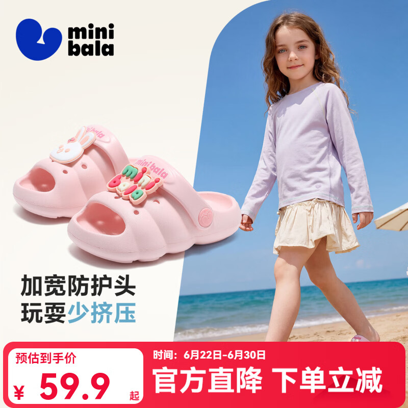 迷你巴拉（minibala）童鞋儿童洞洞鞋夏季新款男女童室内外居家拖鞋宝宝舒适沙滩凉拖鞋 粉色 23 鞋底码140mm（脚长12.0-12.7）