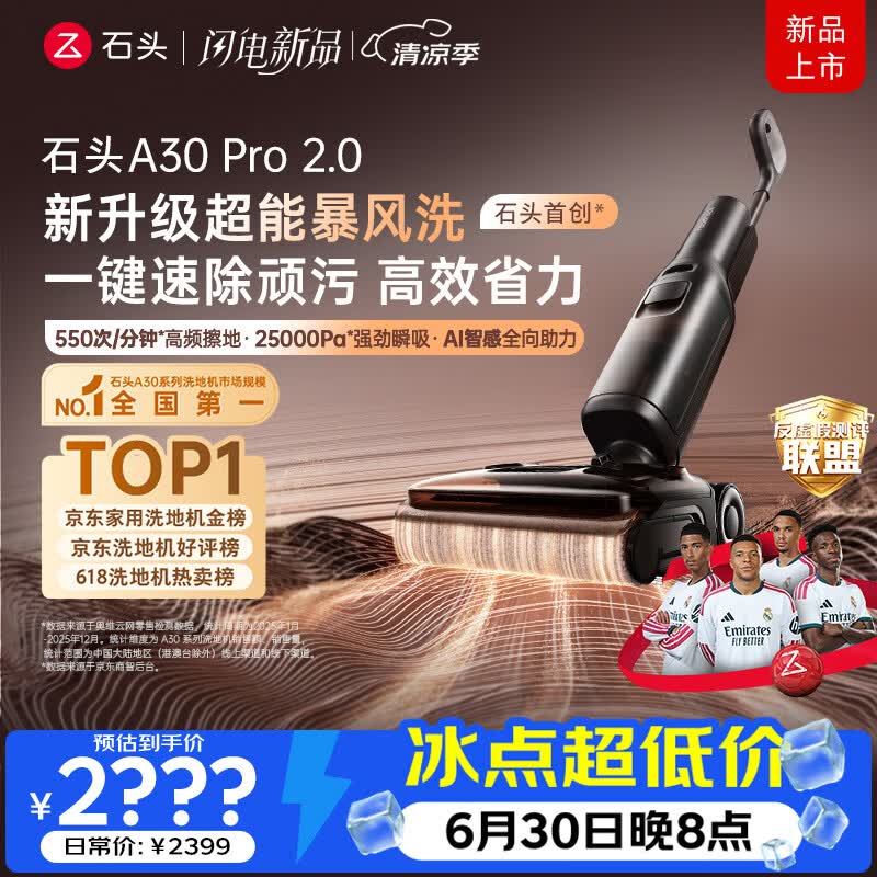石头A30 Pro2.0洗地机【AI全向助力】25kPa吸力95℃除菌自动清洗吸拖一体扫地机器人