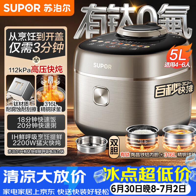 苏泊尔（SUPOR）有钛IH快排鲜呼吸电压力锅5L 112kPa 2200W母婴316L球釜高压锅 SY-50FH5018Q 4-6人