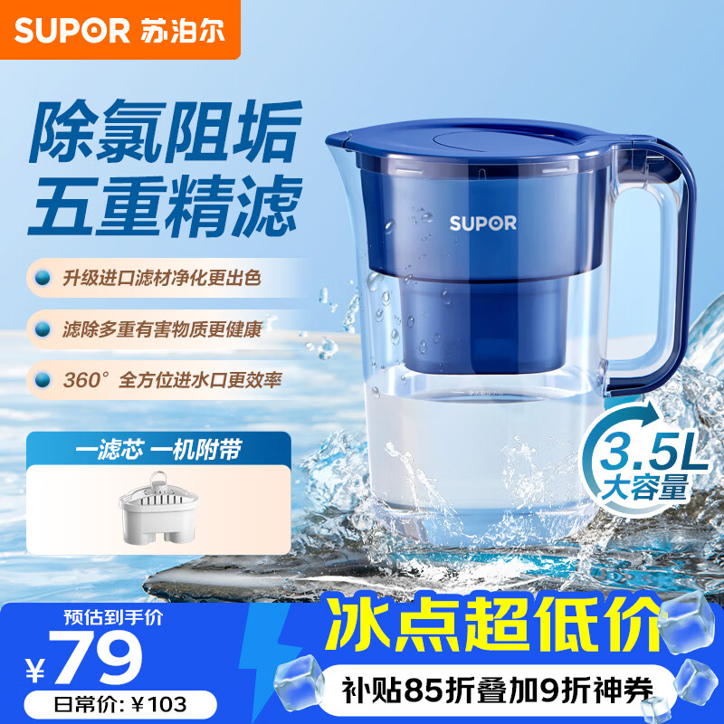 苏泊尔（SUPOR）家用净水壶 便携式滤水壶蔚蓝1壶1芯过滤净水器净水壶自来水活性炭过滤器滤水器家用版蓝色UF03