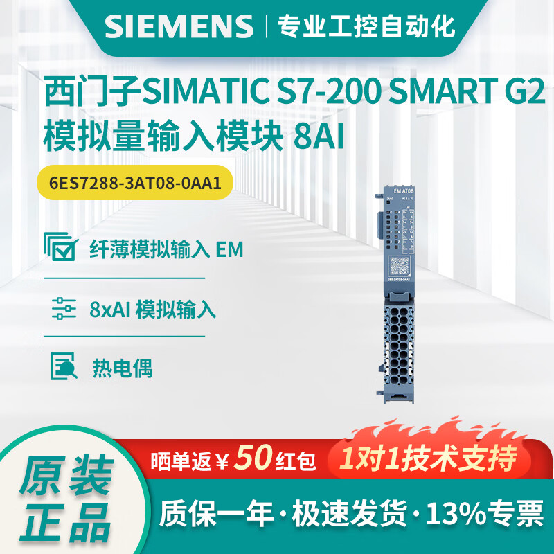 西门子PLC S7-200SMART G2控制器 I/O 模块【涂码】 6ES7288-3AT08-0AA1 8AI