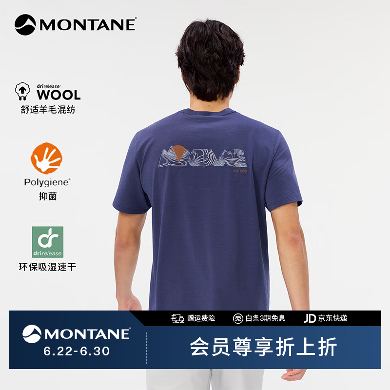 MONTANE盟泰恩Zestos羊毛抑菌快干T恤 柔顺亲肤吸湿排汗清新除臭
 【男】银河蓝 L